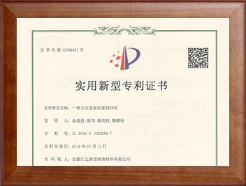 一種立式水泥砂漿攪拌機