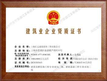 建筑業(yè)企業(yè)資質(zhì)證書(shū)