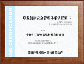 職業(yè)健康安全管理體系認(rèn)證證書(shū)