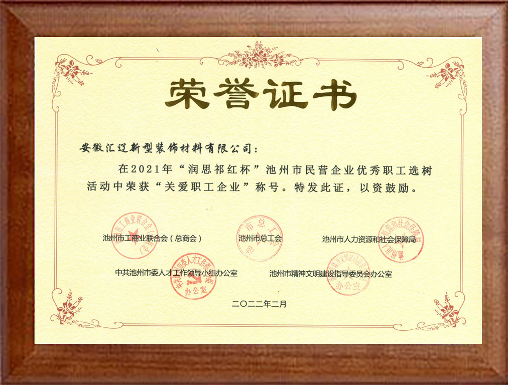 關(guān)愛(ài)職工企業(yè)