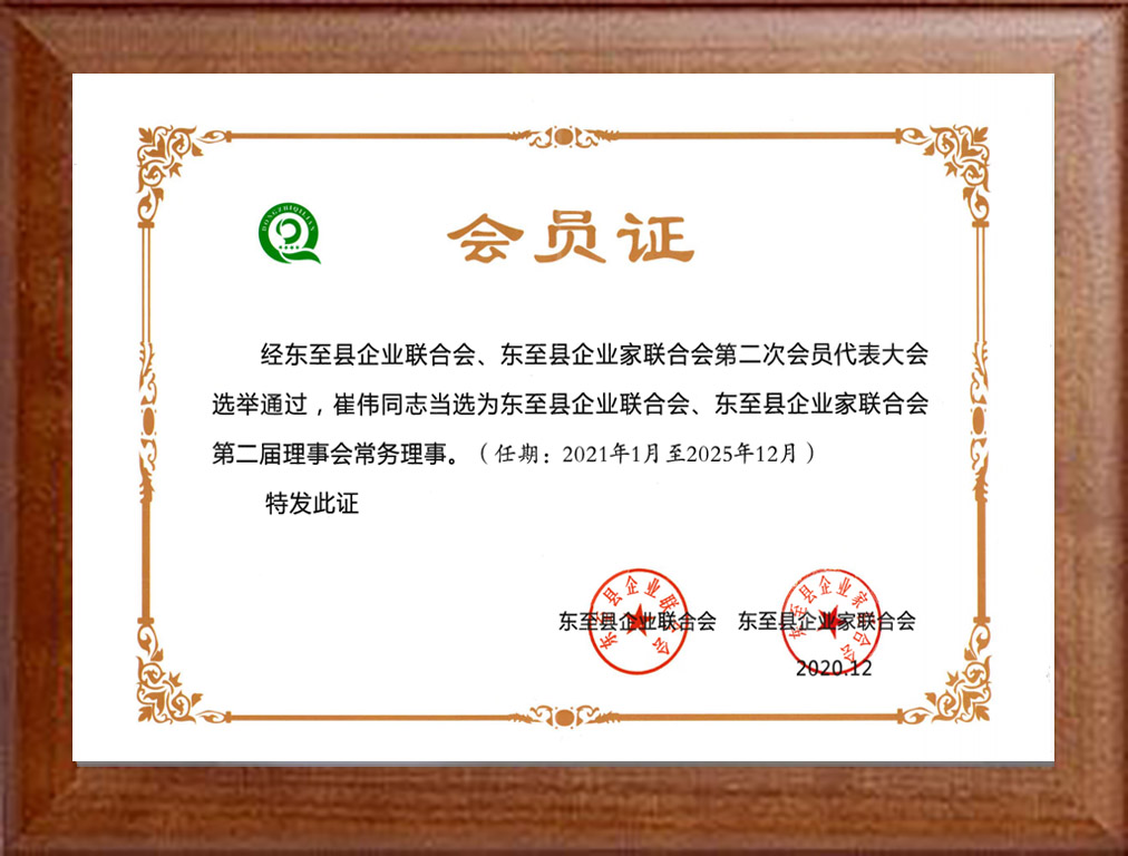 企業(yè)家聯(lián)合會(huì)常務(wù)理事