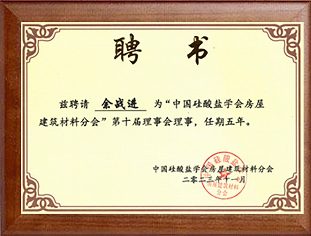 GRC 第八屆理事會(huì)