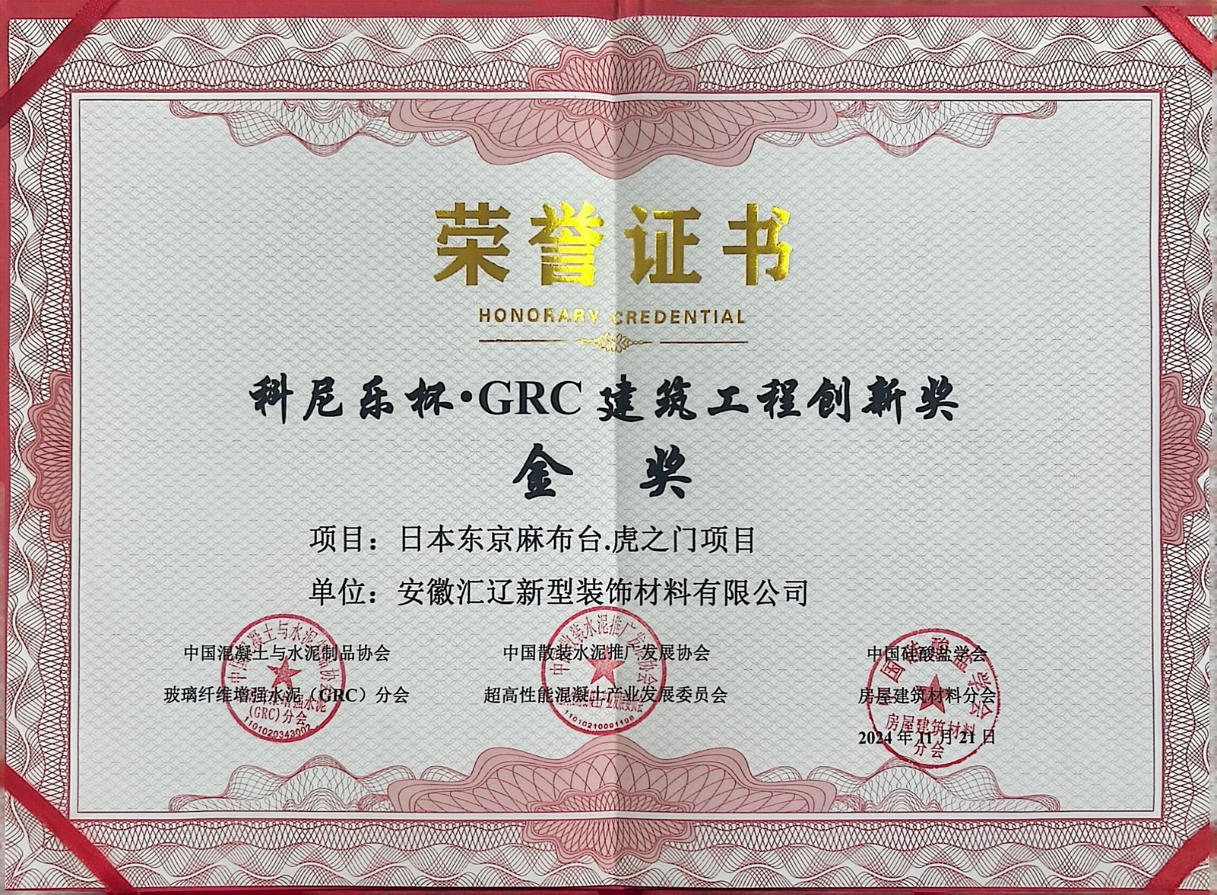 GRC建筑工程創(chuàng)新  金獎(jiǎng)